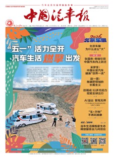 中国汽车报